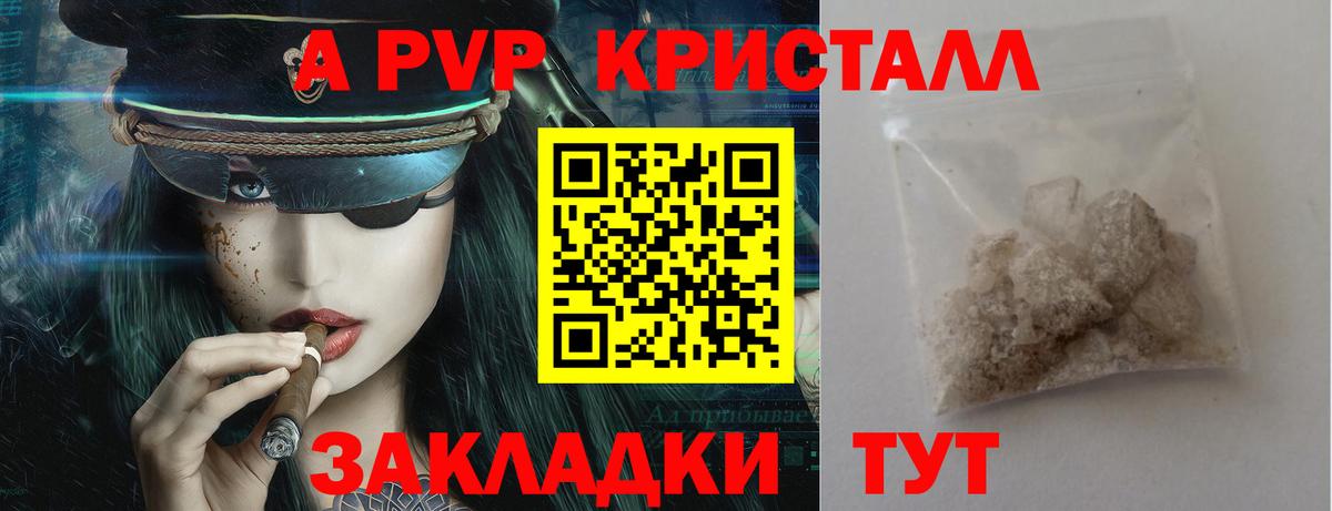 А ПВП Crystall Коркино