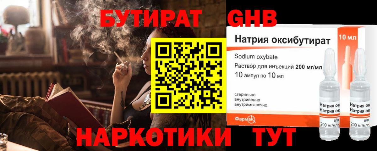 БУТИРАТ 1.4BDO  БУТИРАТ  Коркино  Вход с VPN 