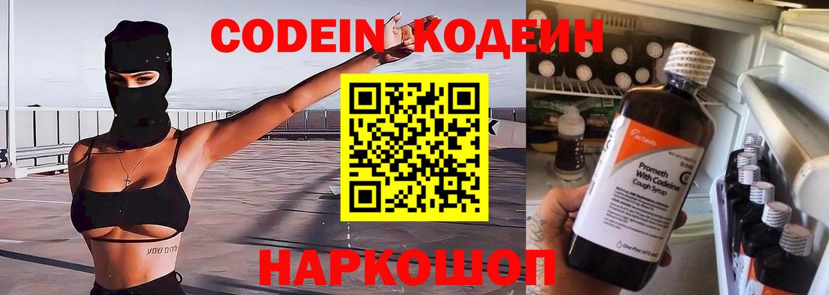 Кодеиновый сироп Lean Purple Drank  Вход с VPN  Коркино  Кодеин напиток Lean (лин) 