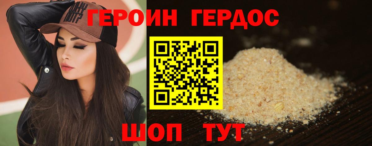 ГЕРОИН белый  Вход с VPN  ГЕРОИН  Коркино 