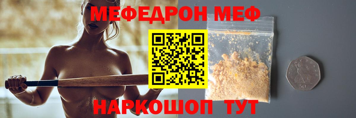 Меф мяу мяу мука Коркино